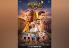 Sidhhant Motion Pictures presents, “Malumadi”, a heartfelt ode to motherhood in Gujarati cinema