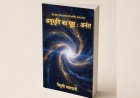 Author Vidushi Malpani Releases Her 26th Book, Anubhuti Ka Prishth: Anant